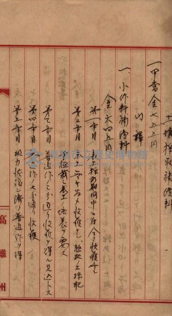 土壤採取（後協）－馬臨營第七二號工事藏品圖，第23張