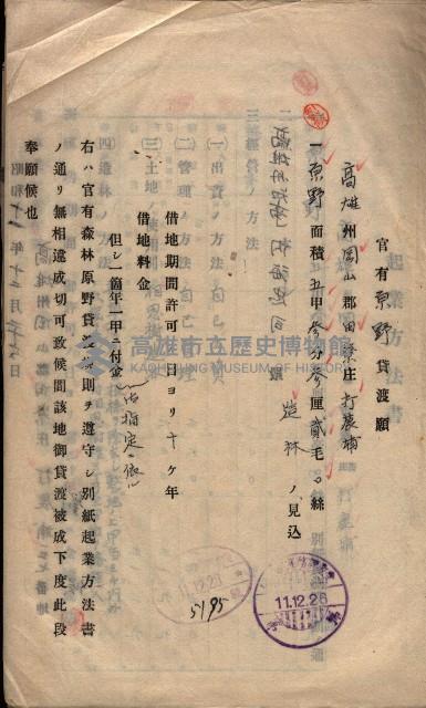 年期貸渡（岡山郡－被許可人劉侯）藏品圖，第23張