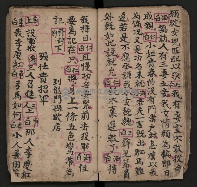 皮影戲劇本《仁貴征東》藏品圖，第23張