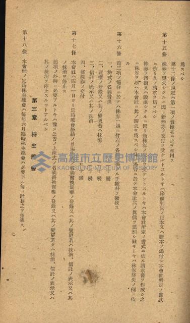 國有財產準貸付願
（高雄市港灣振興株式會社）藏品圖，第24張