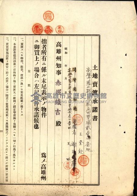 結核療養所用地買收綴藏品圖，第23張