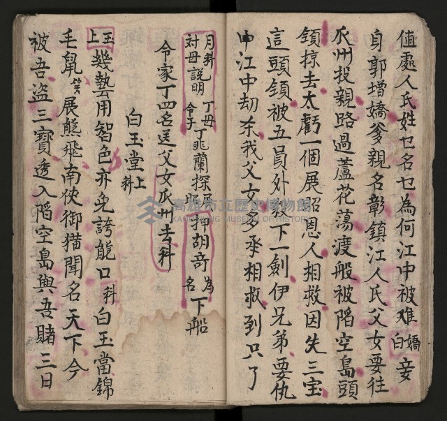 皮影戲劇本《七俠五義第二冊（五十一回起）》藏品圖，第23張
