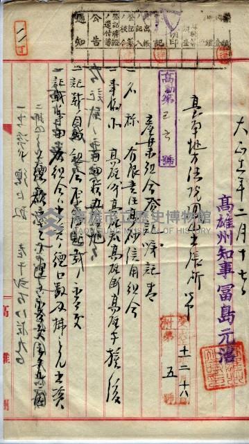 產業組合登記囑託書類綴入帳 
（申產第拾壱號）藏品圖，第23張