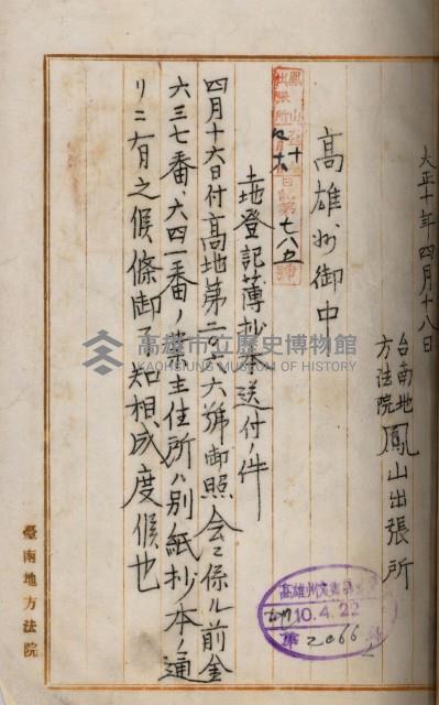 州財產－罹災救助基金所屬地ニ関スル登記原議書
（罹災救助－二十之五）藏品圖，第22張