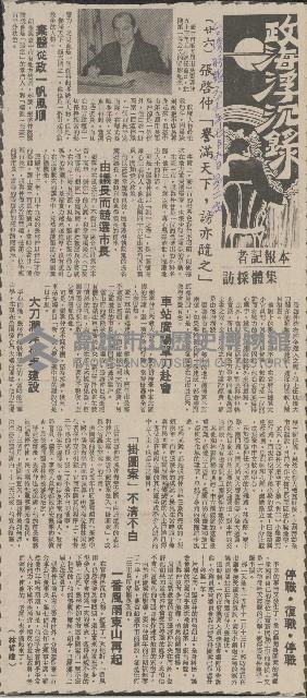 「政海浮沉錄」系列剪報藏品圖，第25張