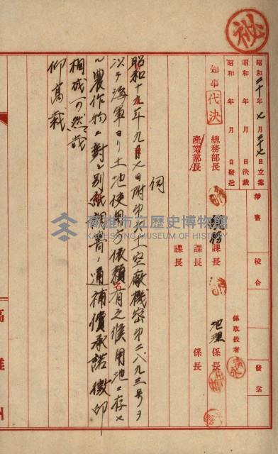 第六十一航空廠關係借地（前峯、港口崙、後協）藏品圖，第23張