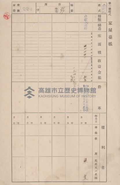 鳳山郡小港庄大坪頂家屋臺帳（二冊之內第二號）藏品圖，第23張