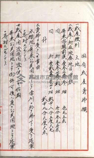 國有財產增減計算證明證憑書藏品圖，第22張