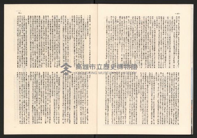 《高雄市政》第七八期合訂藏品圖，第22張