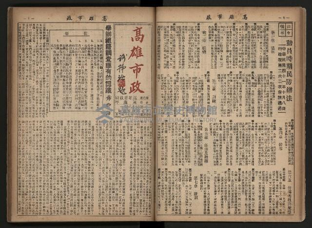 《高雄市政合訂本第三冊（50期-75期）》藏品圖，第22張