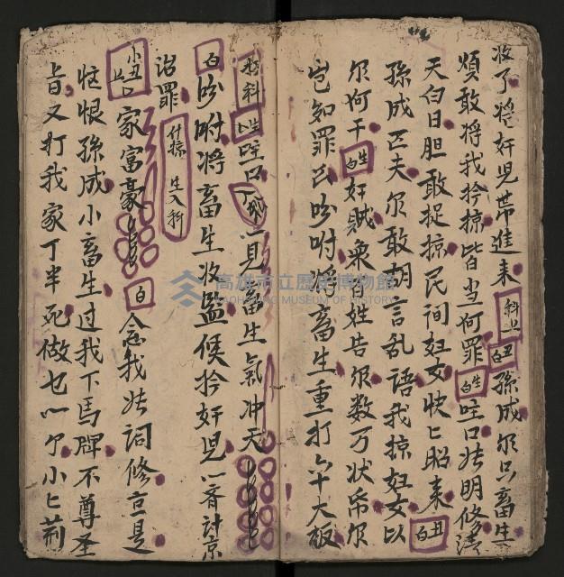 皮影戲劇本《孫成揀君打張居正》藏品圖，第23張