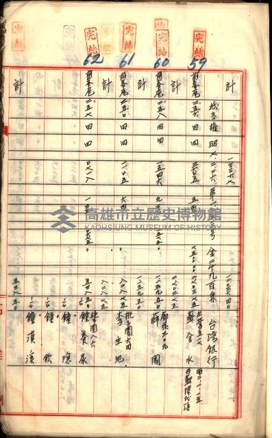 買收調書－左營、前峰尾、埤子頭、內惟
（買收關係－卅八之十）藏品圖，第23張