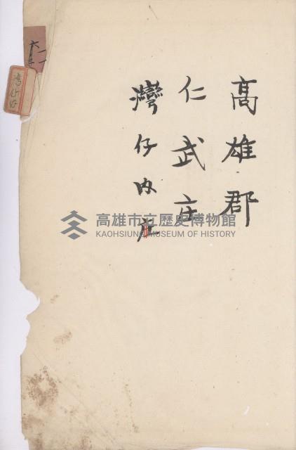 仁武庄官租地臺帳（十六冊之內第二號）藏品圖，第23張