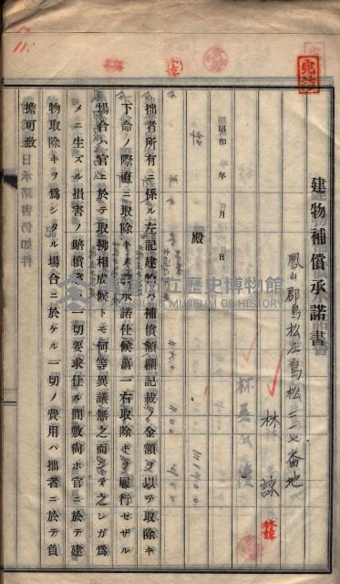 高雄工業用水道用地建物移轉承諾書
（買收關係－卅八之十五）藏品圖，第23張