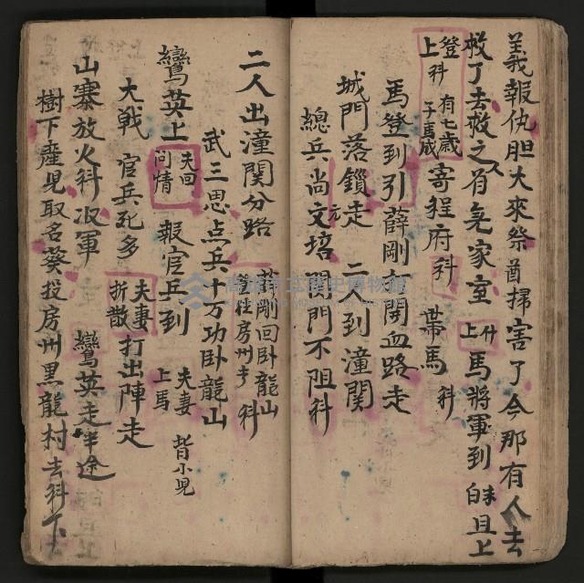 皮影戲劇本《反唐薛剛鬧花燈》藏品圖，第23張