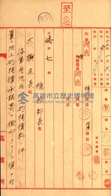 海軍用地水道敷地買收綴藏品圖，第24張