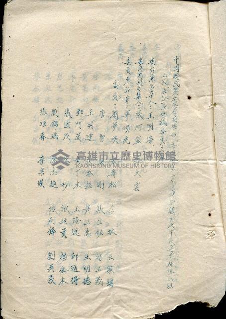 第二屆高雄市長選舉資料集藏品圖，第23張