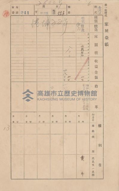 鳳山郡林園庄港子埔家屋臺帳（三冊之內第二號）藏品圖，第23張