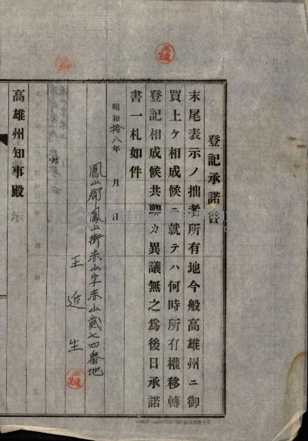 工業用水道用地藏品圖，第23張