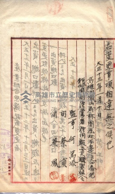 產業組合登記囑託書類綴入帳 
（申產第拾參號）藏品圖，第23張