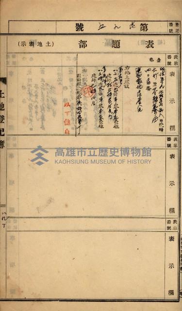 州財產－罹災救助買收
（罹災救助－二十之四）藏品圖，第22張