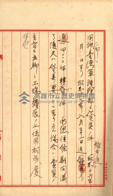 州有地賣拂書類－特別會計、一般會計所屬
（重工業用地十二之三）藏品圖，第23張