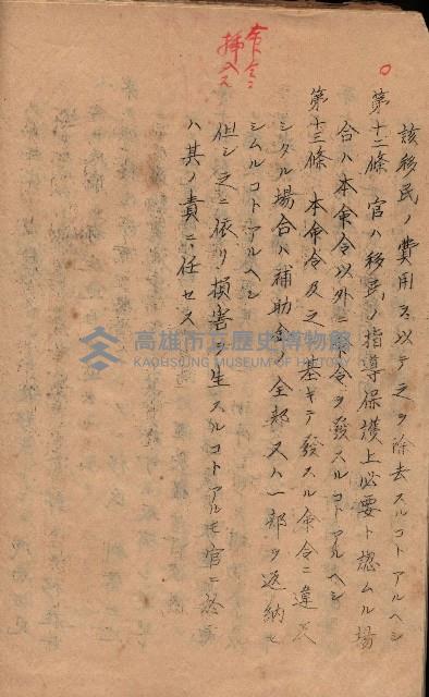 菸草耕作移民獎勵助成綱要藏品圖，第23張