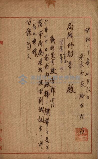 州費國庫所屬建物戰時災害被害關係書類綴
（地理系）藏品圖，第23張