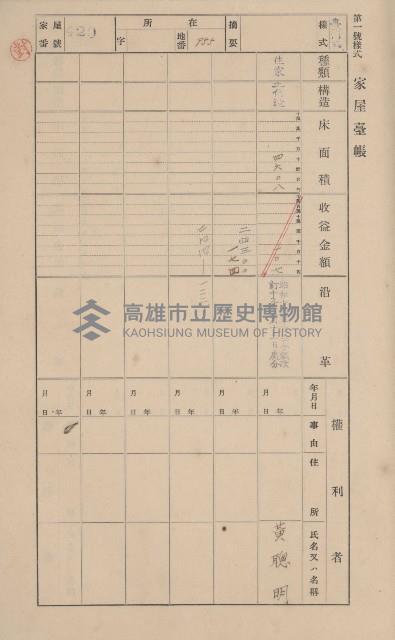 鳳山郡大寮庄翁公園家屋臺帳（三冊之內第三號）藏品圖，第23張
