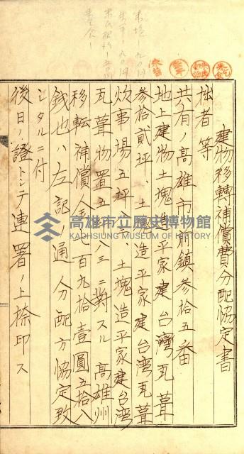 重工業用地買收書類（戲獅甲、前鎮）藏品圖，第25張