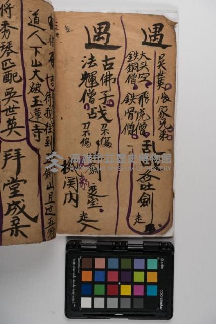 皮影戲劇本-《玉蓮寺全本》藏品圖，第22張