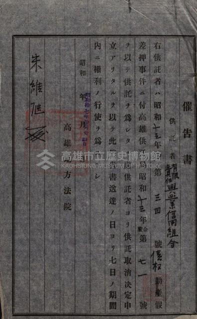 祭祀公業朱大經－買收登記關係書類
（買收關係－卅八之十九）藏品圖，第23張