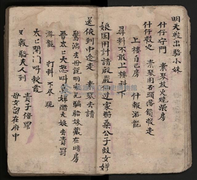 皮影戲劇本-《三門街狀元府 第一本》藏品圖，第23張