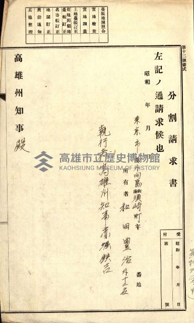 大岡山麓（海軍用地買收）藏品圖，第23張