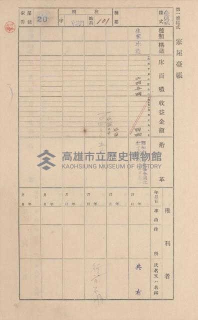 鳳山郡林園庄港子埔家屋臺帳（三冊之內第三號）藏品圖，第23張