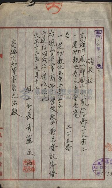 州財產－小學校市街庄（無償讓與）藏品圖，第24張