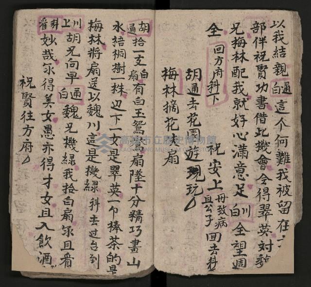 皮影戲劇本《八竅明珠 上部》藏品圖，第23張