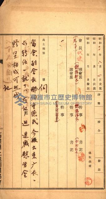 金錢關係書類綴－土地利用協會（雜出）藏品圖，第23張