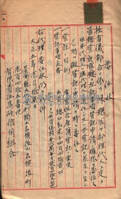 產業組合登記－
申請書、囑託書、通知書附屬書類綴入帳 （申產第四號）藏品圖，第23張