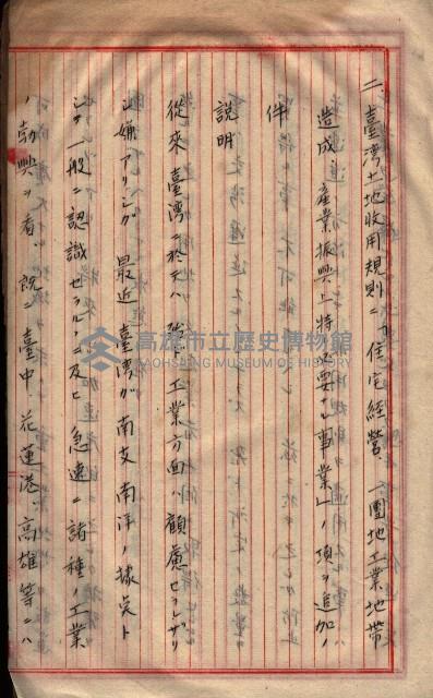 地理係長打合會藏品圖，第23張