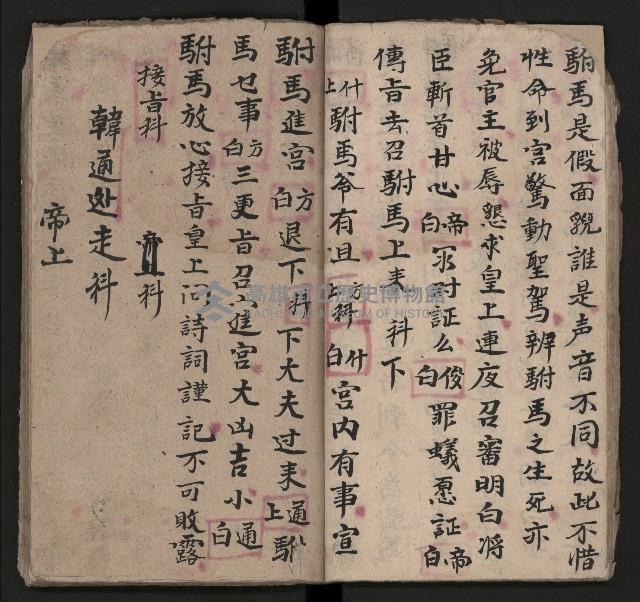 皮影戲劇本《四結義 三合明珠寶劍全部》藏品圖，第23張