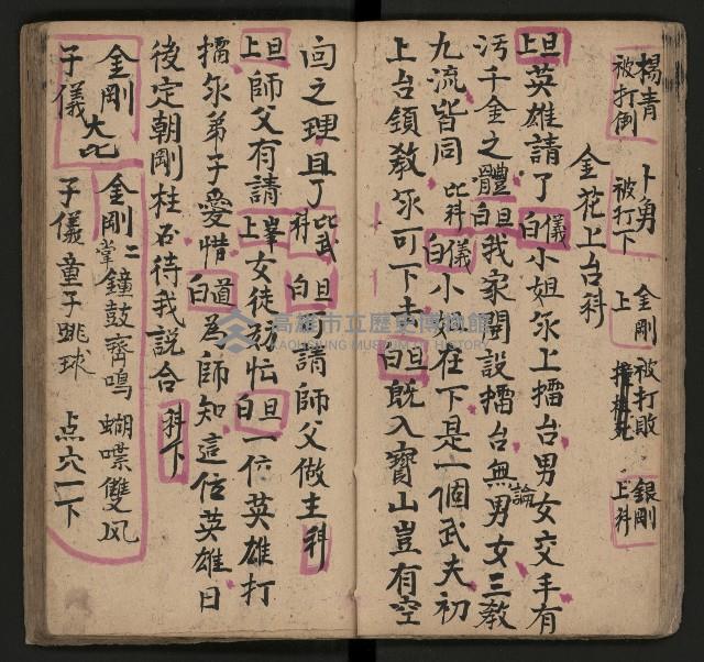 皮影戲劇本《唐明皇遊月宮》藏品圖，第23張