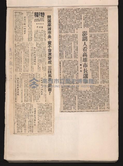 第七屆高雄市長選舉剪報集藏品圖，第22張
