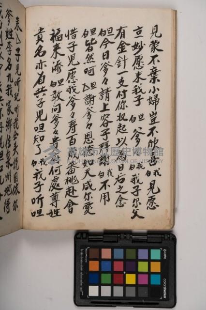 皮影戲劇本-《高良德全本》藏品圖，第22張