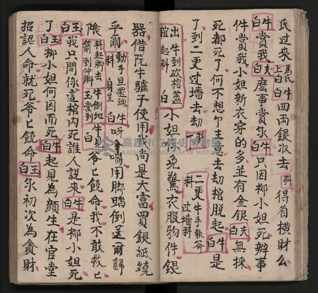 皮影戲劇本《包公案》藏品圖，第23張