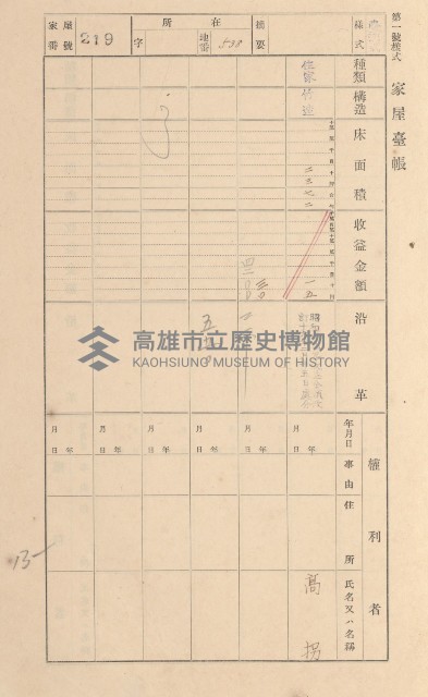 鳳山郡林園庄林子邊家屋臺帳（二冊之內第二號）藏品圖，第23張