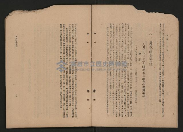 《彈指一年集》
（高雄市政叢書一）藏品圖，第22張