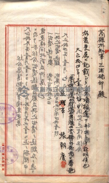 產業組合登記囑託書類綴入帳 
（申產第拾四號）藏品圖，第23張