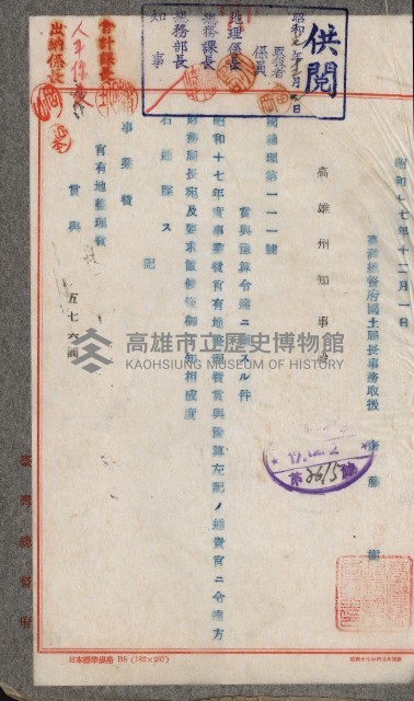 官有地整理費豫算關係書類
（地理系）藏品圖，第23張