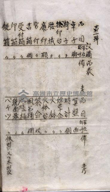 會計令達綴（會令第貳號）藏品圖，第22張